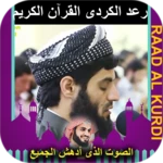 raad al kurdi full quran android application logo